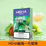 Meha魅嗨煙彈｜2ml*3顆裝 · 22種口味 · 通用一代主機 · 台灣現貨：圖片 3