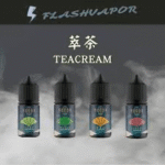 Teacream 萃茶煙油 | 30ml/30mg丁鹽煙油 · 茶香四溢 · 8種口味：圖片 2