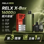 RELX Power Case X-BOX 16000 電子煙主機煙彈套裝 · 30種口味：圖片 2