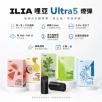 ILIA五代煙彈 | 哩亞Ultra 5霧化彈 · 3.5%濃度 · 24種口味 · 買5送1