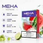Meha魅嗨煙彈｜2ml*3顆裝 · 22種口味 · 通用一代主機 · 台灣現貨